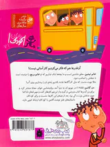 مدرسه ی عجیب و غریب جلد هشتم خانم تیشین معلم جانشین
